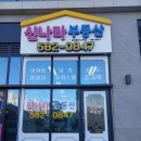 신나라공인중개사사무소 이미지