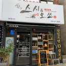스시앤오쓰