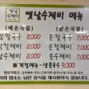 옛날수제비 - 강서구 마곡중앙6로 85 | 옛날수제비