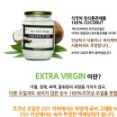 엑스트라 버진 코코넛오일 ♡ 기대중