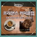 다마클럽 | 프리랜스 커피클럽, 청주에서 만나는 정통 에스프레소의 깊은 맛
