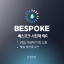 [건대 전자담배] 나만의 액상을 만들 수 있는 비스포크 액상! 베이피움 건대점♥️