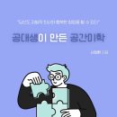 공간미학