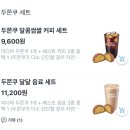 이츠 | 이디야 두쫀쿠 세트 촉촉파 추천 쿠팡 이츠 후기 (가격, 맛, 크기)