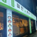 미진축산광안 | 부산 광안리밥집 미진축산 추천 후기
