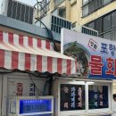 [ 명품포항물회 ] 사하구 하단 물회 맛집 :: 명품포항물회