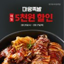 마왕족발대구 이미지