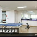 수송한방병원 | 전북 군산 요양병원 봉정요양병원 내부 깔끔, 한방·물리치료 제공