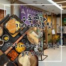 명가본우동 | 강남역 맛집 우동명가기리야마본진 냉우동 내돈내산 또갈집..? 솔직후기