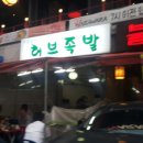 허브족발 이미지