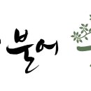 더불어숲 이미지