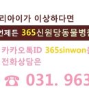 365신원당동물병원