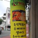 서경로꿈마루도서관 | 정릉즉석떡볶이 수제피자 <마녀떡볶이>