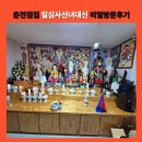 대신 | 춘천점집 찾다가 인생 상담 받고 온 일심사선녀대신 후기