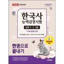 한국사능력시험(심화) 쇼핑하우