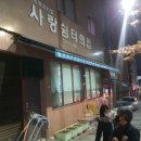 사랑쉼터의 집 이미지