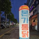 궁금해서 가봤지만 반해서 나온 본가통닭1981 흑석점