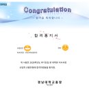 진로진학교육 | 경남대학교 교육대학원 진로진학상담전공 면접 후기 (실제 질문·면접 방식·준비 방법 총정리)