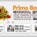 프리모바치오 이미지