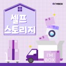 아이엠에스원 - 성남시 분당구 중앙공원로40번길 4 | [아이엠박스] 짐 보관이 필요할 땐, 아이엠박스📦