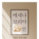 메세나 뉴스