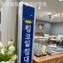 킹코일침대 - 서구 군분2로 54 | 킹코일침대