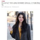 [단독] 한소희 측근 "타투+담배, 여자에게만 문제 삼는 건 차별" 이미지