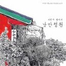 낭만정원