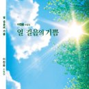 이찬용 - 열 걸음의 기쁨 이미지