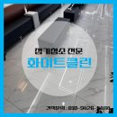 정산약품(주) | 김포병원청소 화이트클린 김포·일산·인천 병원청소의 전문가를 소개합니다