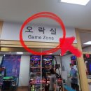 GAME ZONE 노래연습장 | 화순 금호리조트 편의점 오락실 볼링장 당구장 노래연습장