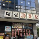 북전주 한우농장 | 전주 효자동 신시가지 직접 구워주는 최애 곱창 맛집 대성 한우 양곱창 후기