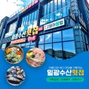 대성장횟집 이미지