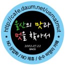 삼산동 '토종 손칼국수n충무김밥' 이미지