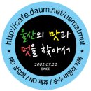 [달동] &#34;보쌈 1번지&#34; 동평중학교 후문 옆 놀이터 앞집 이미지
