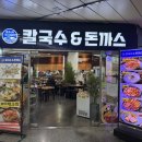 잠실역 9번출구 | 잠실 점심 맛집 ‘황기순칼국수&amp;돈까스 잠실역점’ 후기주차정보 #잠실역 점심 #잠실 칼국수 #잠실 돈까스