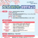 생활문해교실 이미지