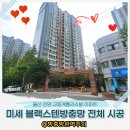 울산역로 | 울산방충망 교체 후기｜언양 교동 리슈빌아파트 미세 블랙스텐방충망 시공 by 방충망완벽주의