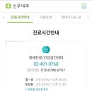 신우내과의원 이미지