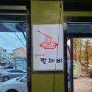 생바지락칼제비