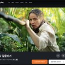 대치1-113 | 무인도 생존 스릴러 영화 '직장상사 길들이기' OTT 정보, 결말 해석, 출연진, 후기