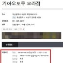 모라점기아오토큐 이미지