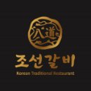 조선갈비 - 안산시 단원구 선부광장로 77 | 조선갈비