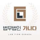 가나다서비스