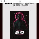 영화관에 본 존윅1 후기