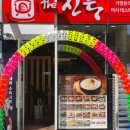 더 진국 미사테스타점 네이버블로그