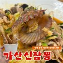가산신짬뽕 | 경북 칠곡군/ 양 많고 맛있는 중국집, 가산신짬뽕 내돈내산 후기