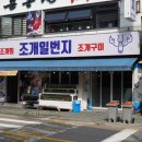 조개일번지 이미지