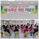 (의)수의료재단 서청솔요양병원 | 제16주년 개원 기념식