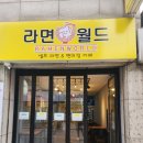 무인라면 라면먹자 이미지